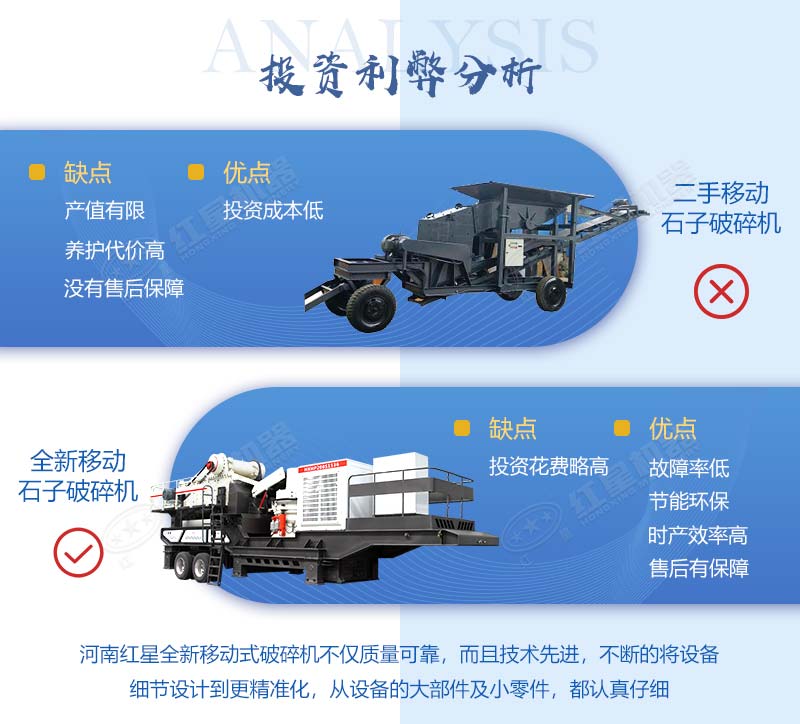 以二手移动碎石机为例，二手打石机不建议入手