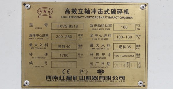 HXVSI8518冲击式破碎机，双电机功率180kw，较大进料软料40mm