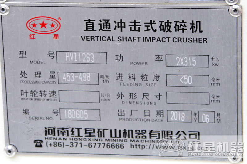 HVI整形制砂机技术参数