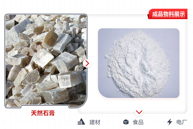 石膏粉物料应用广